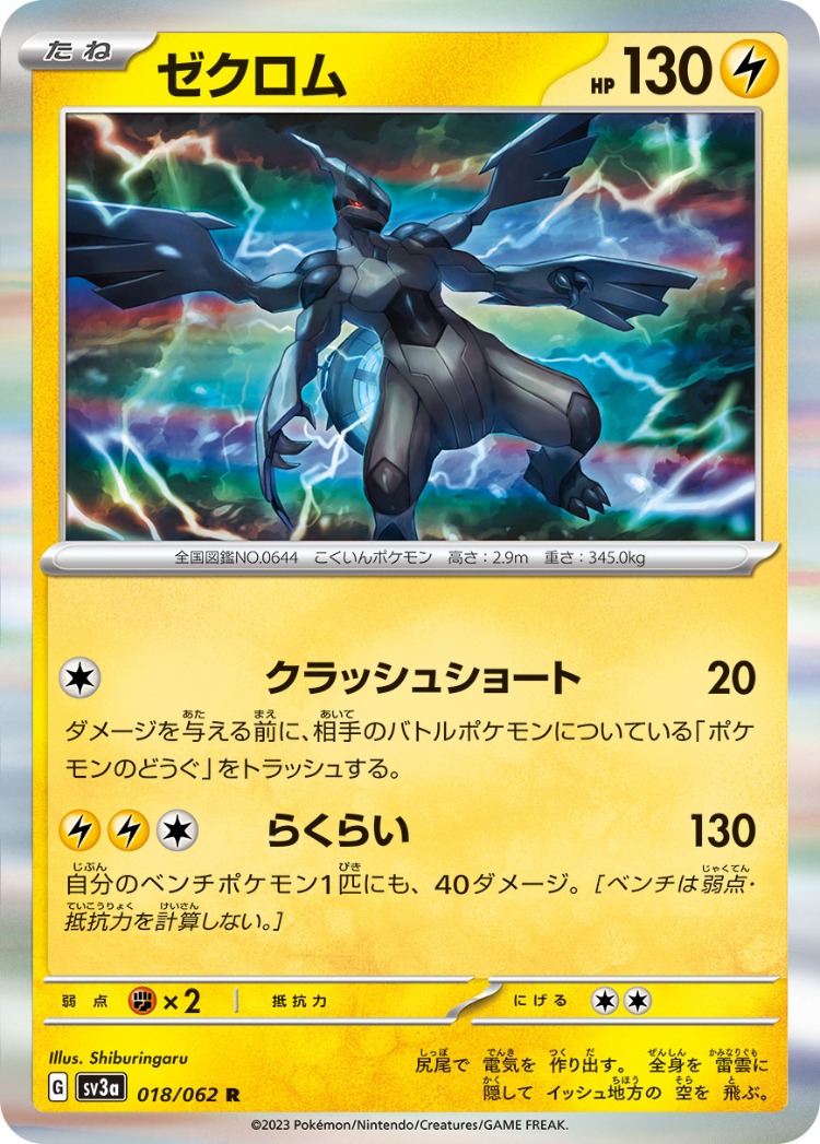 Raging Surf Zekrom Rare