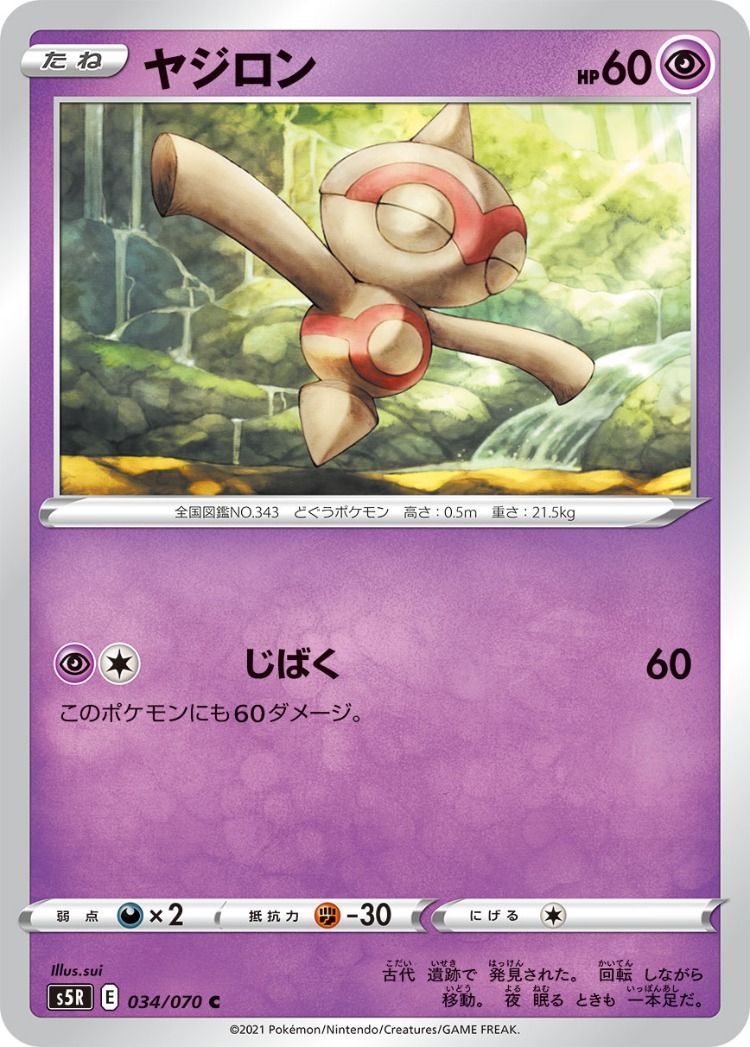 Rapid Strike Master Baltoy Common
