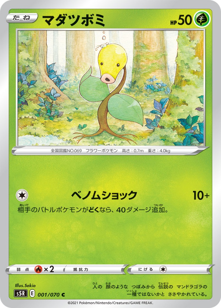 Rapid Strike Master Bellsprout Common
