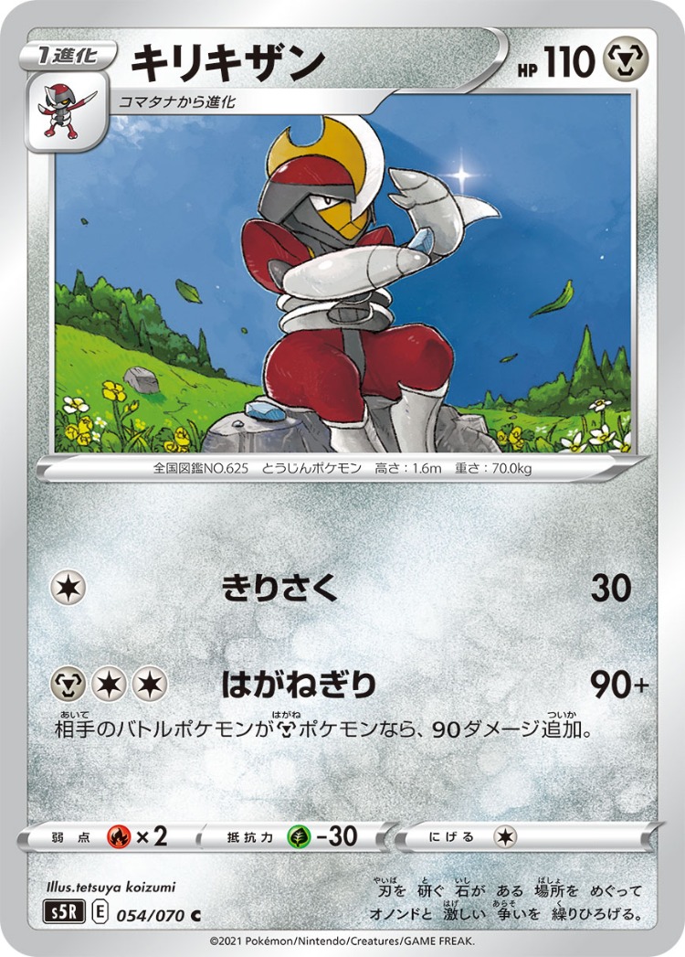 Rapid Strike Master Bisharp Common