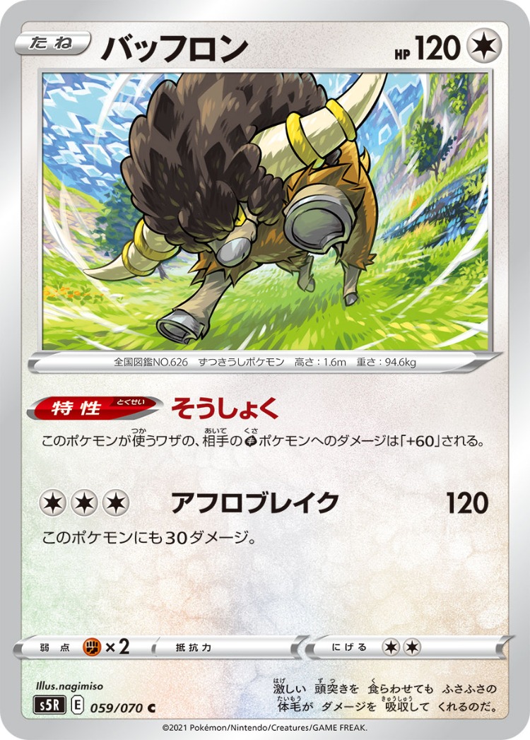 Rapid Strike Master Bouffalant Common