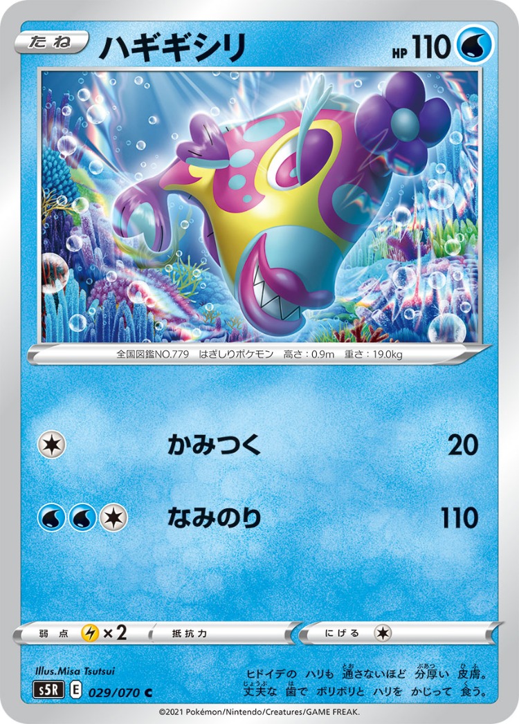 Rapid Strike Master Bruxish Common