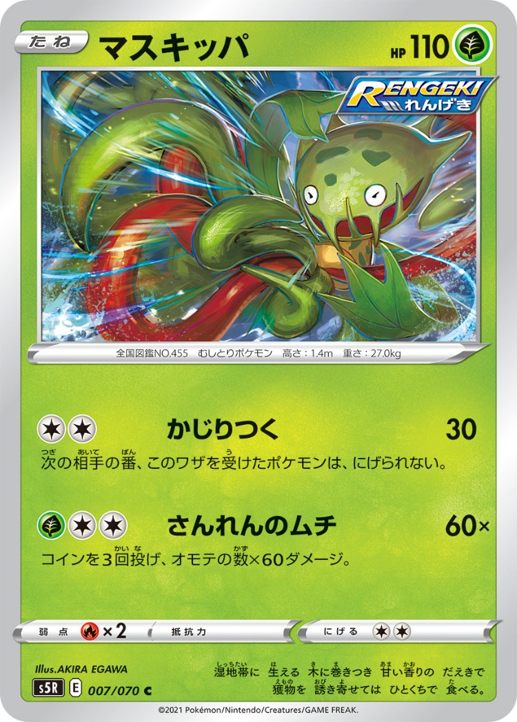 Rapid Strike Master Carnivine Common