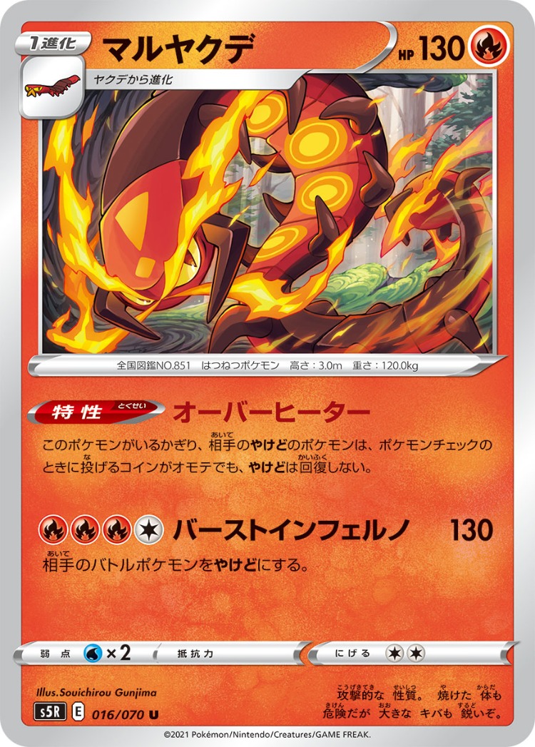 Rapid Strike Master Centiskorch UnCommon
