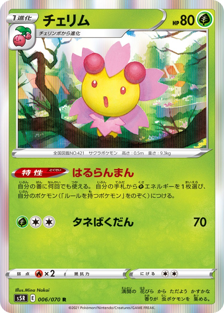 Rapid Strike Master Cherrim Rare