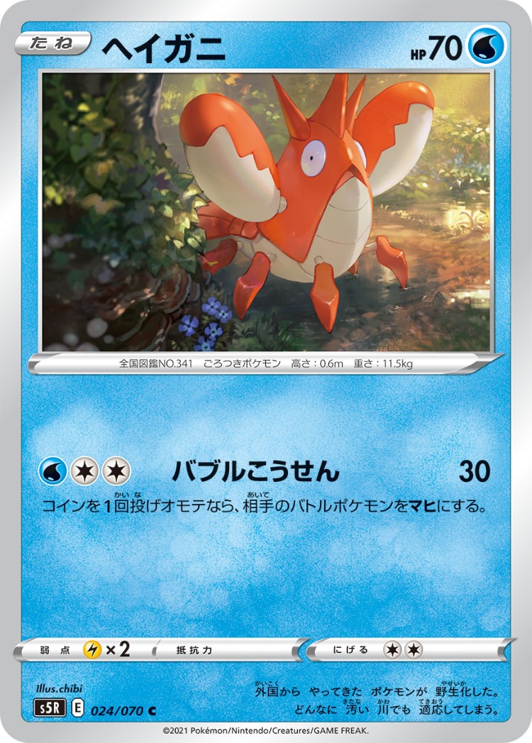 Rapid Strike Master Corphish Common
