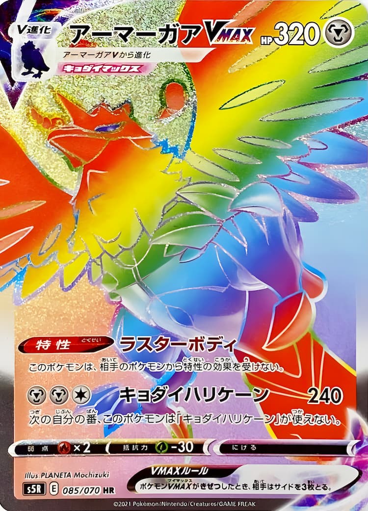 Rapid Strike MasterHyper Rare