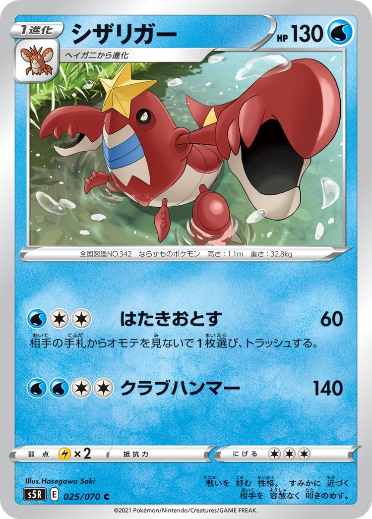 Rapid Strike Master Crawdaunt Common
