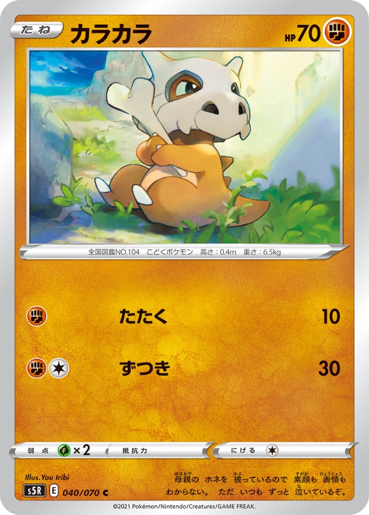 Rapid Strike Master Cubone Common