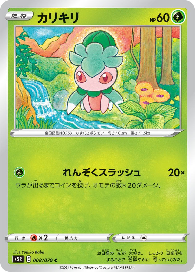 Rapid Strike Master Fomantis Common
