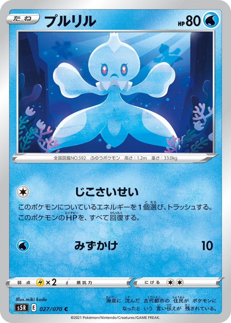 Rapid Strike Master Frillish Common