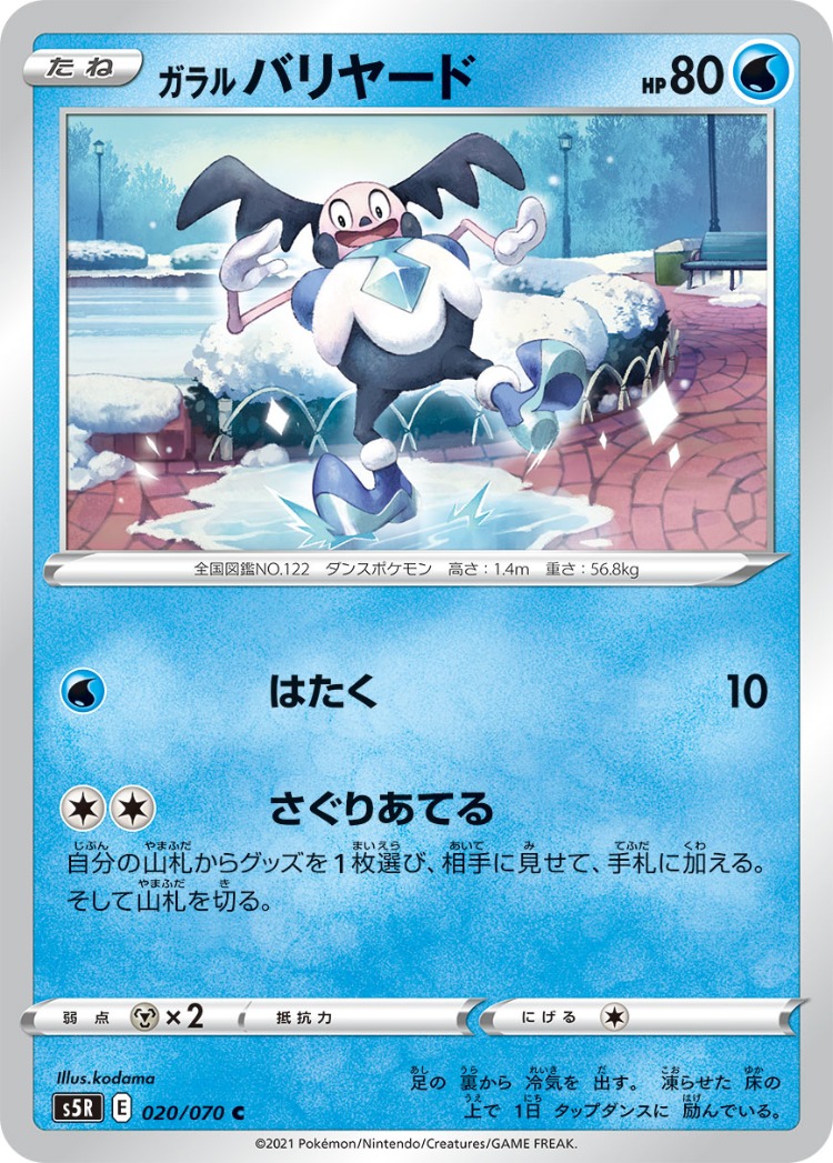 Rapid Strike Master Galarian Mr. Mime Common