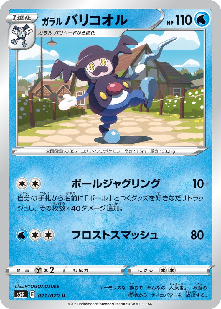 Rapid Strike Master Galarian Mr. Rime UnCommon
