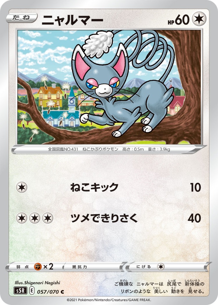 Rapid Strike Master Glameow Common