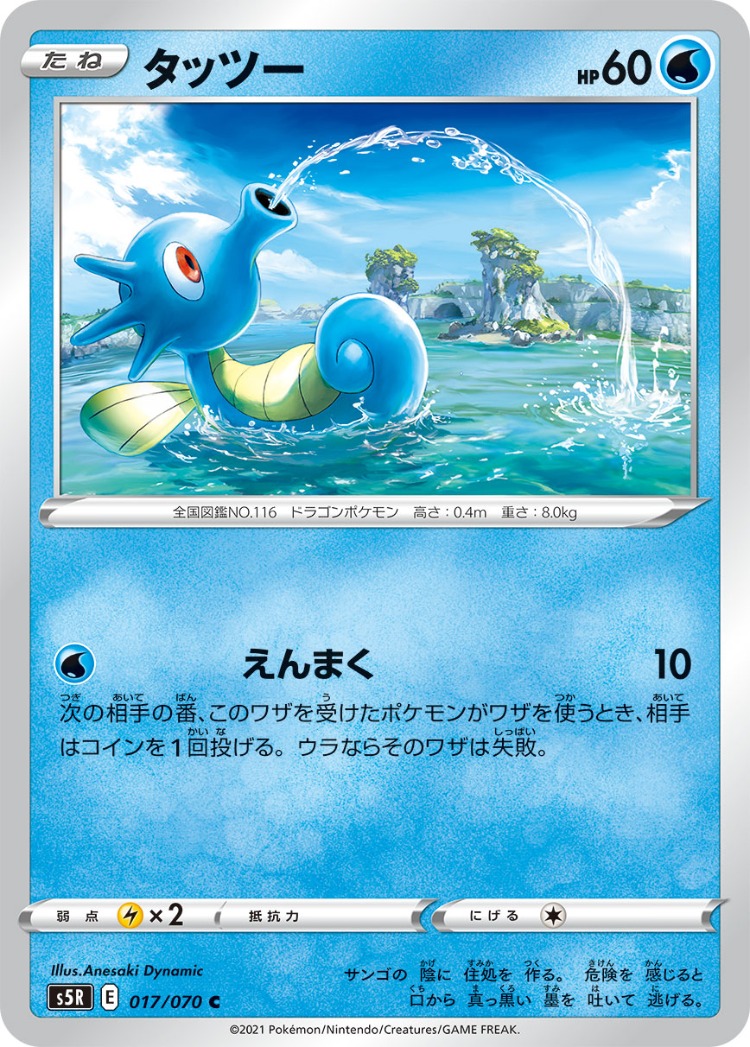Rapid Strike Master Horsea Common