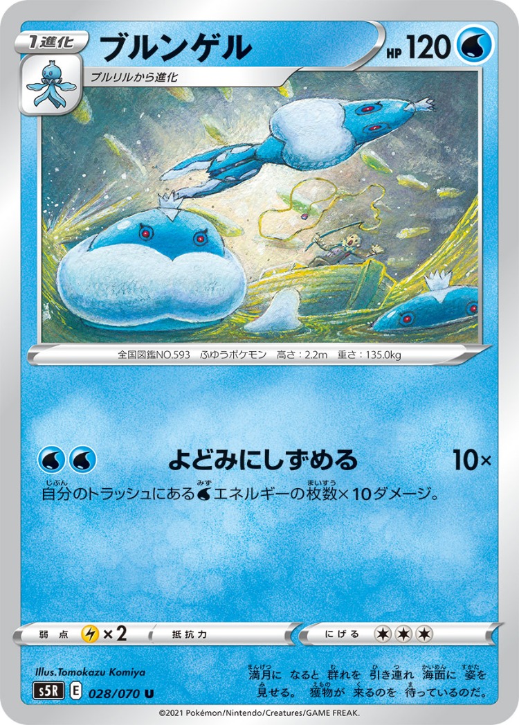 Rapid Strike Master Jellicent UnCommon