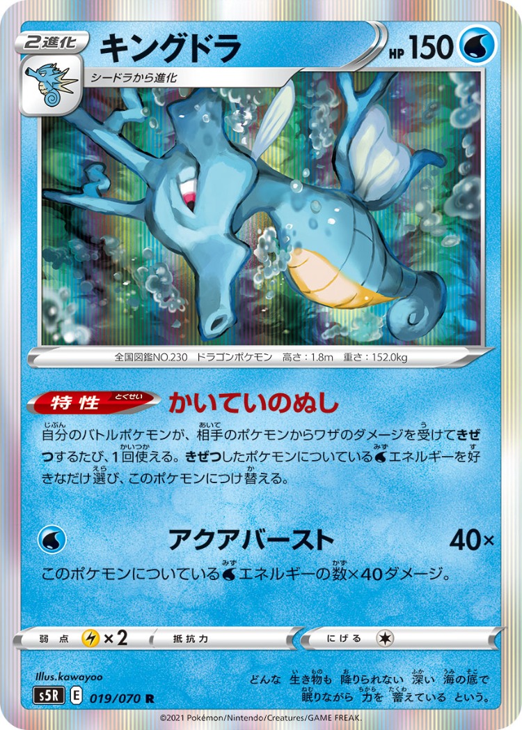 Rapid Strike Master Kingdra Rare
