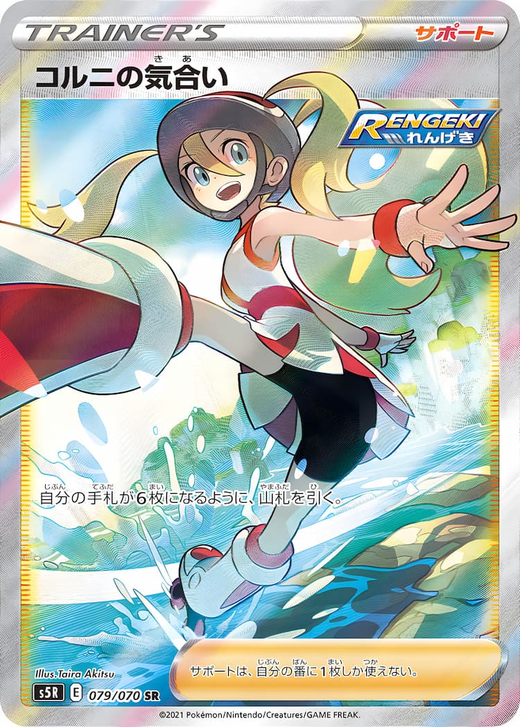 Rapid Strike MasterSuper Rare