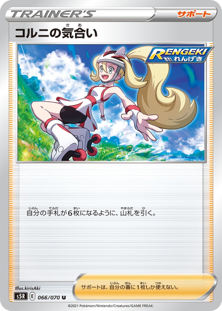 Rapid Strike Master Korrina's Focus UnCommon