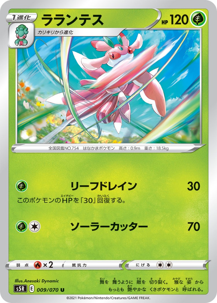Rapid Strike Master Lurantis UnCommon