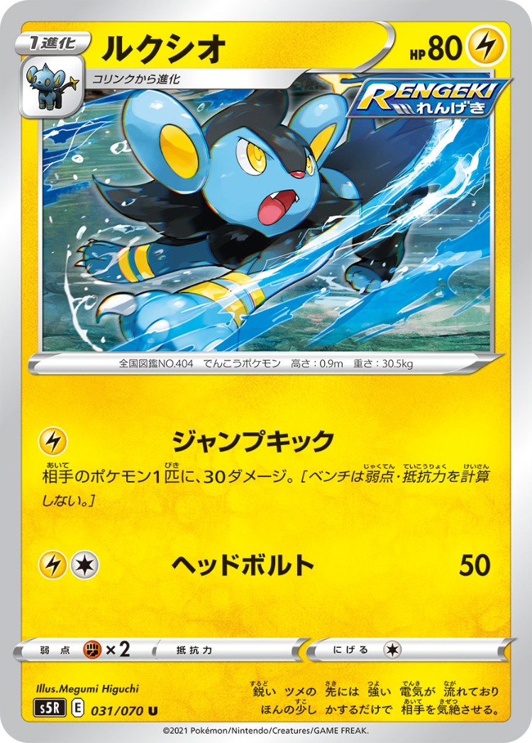 Rapid Strike Master Luxio UnCommon