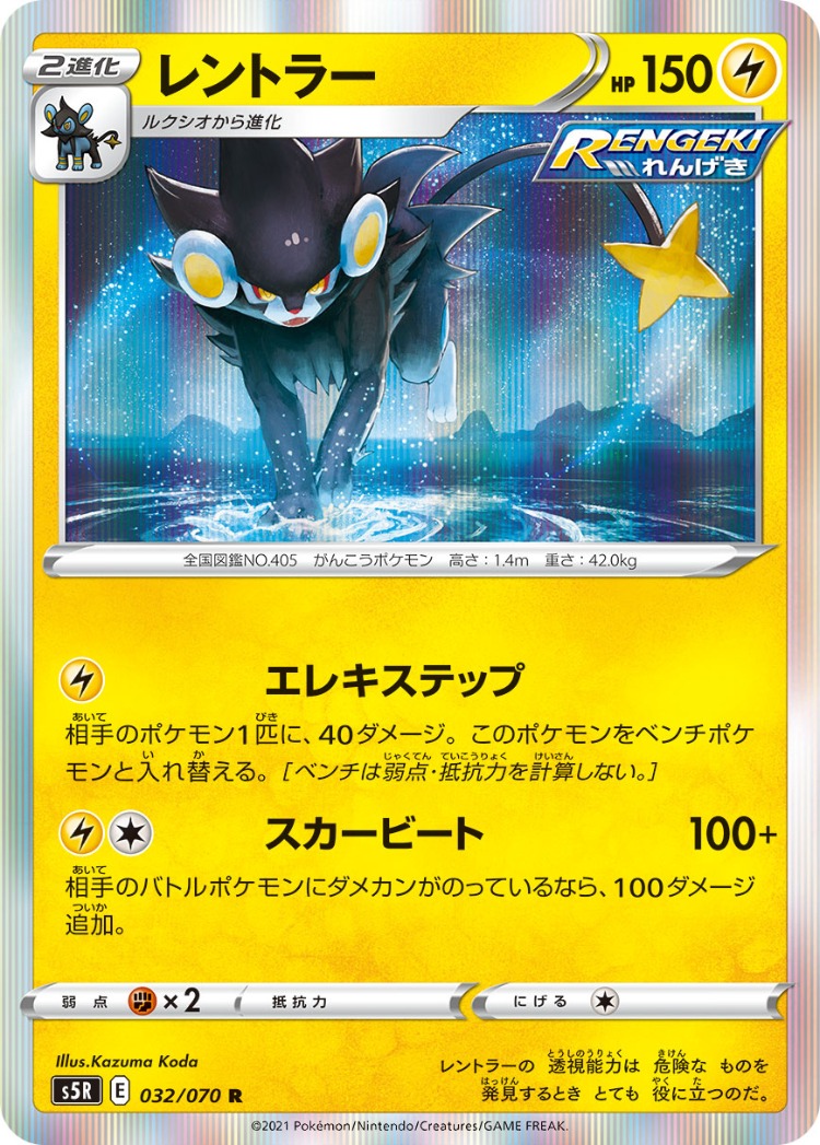 Rapid Strike Master Luxray Rare