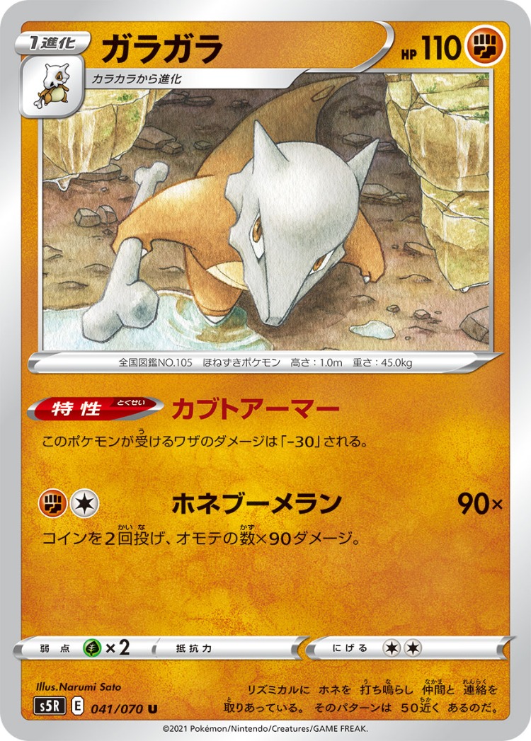 Rapid Strike Master Marowak UnCommon