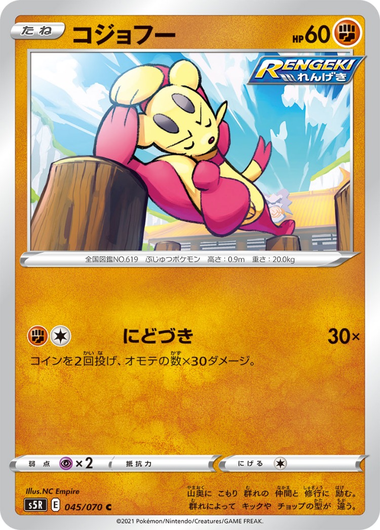 Rapid Strike Master Mienfoo Common