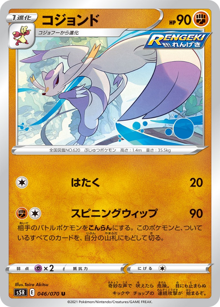 Rapid Strike Master Mienshao UnCommon