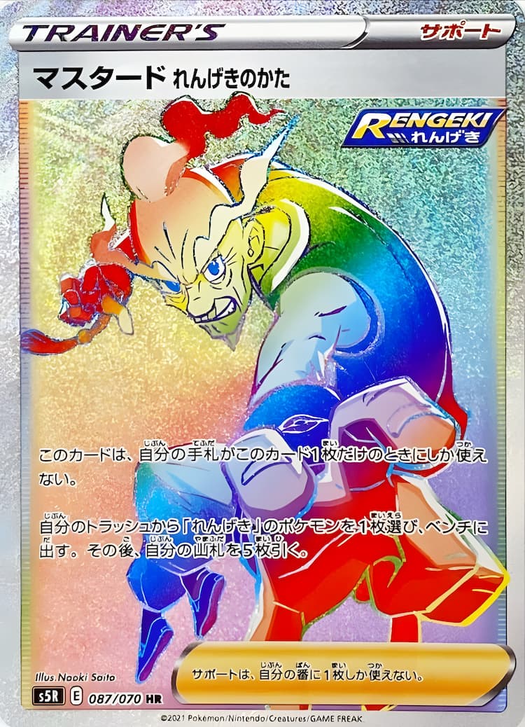 Rapid Strike MasterHyper Rare