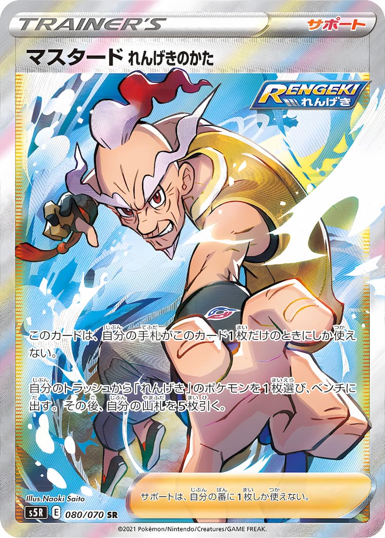 Rapid Strike MasterSuper Rare