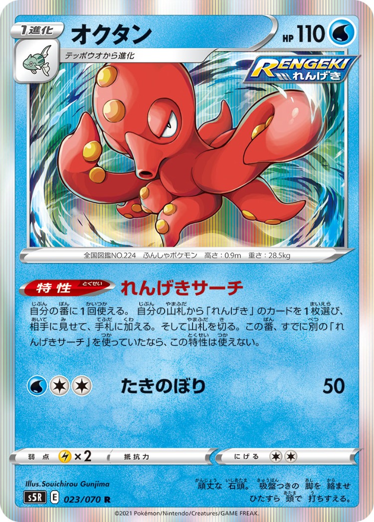 Rapid Strike Master Octillery Rare