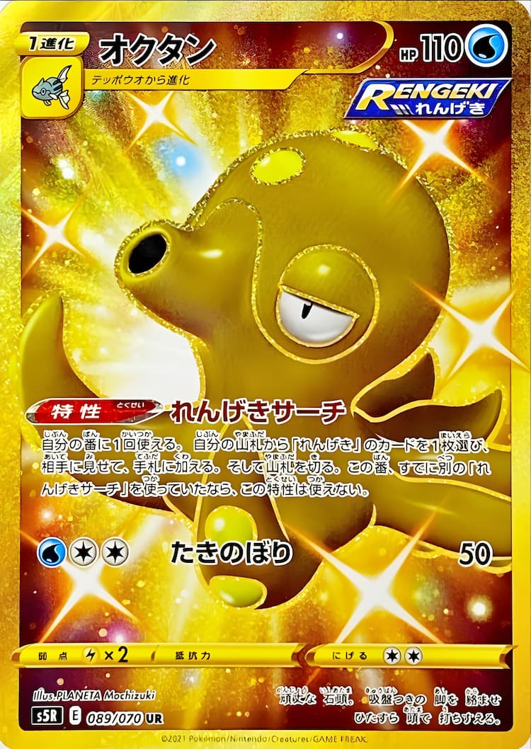 Rapid Strike MasterUltra Rare