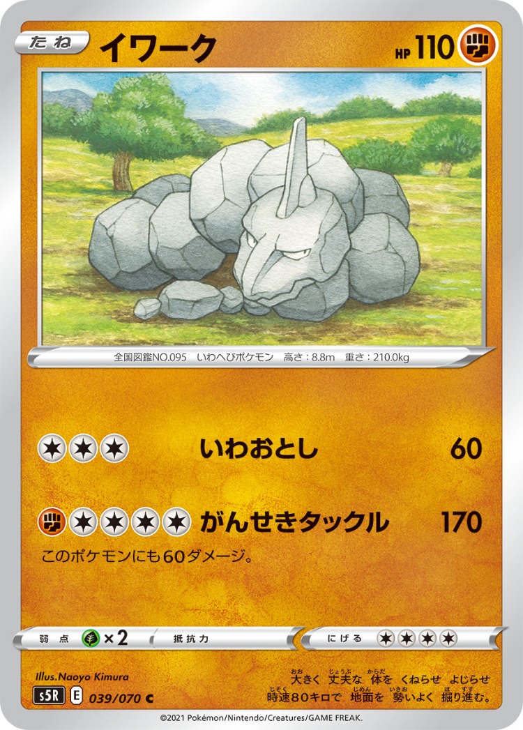 Rapid Strike Master Onix Common