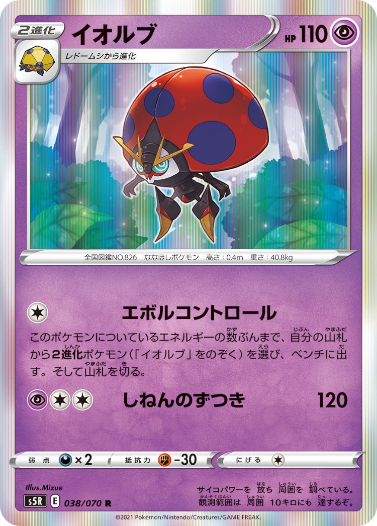 Rapid Strike Master Orbeetle Rare
