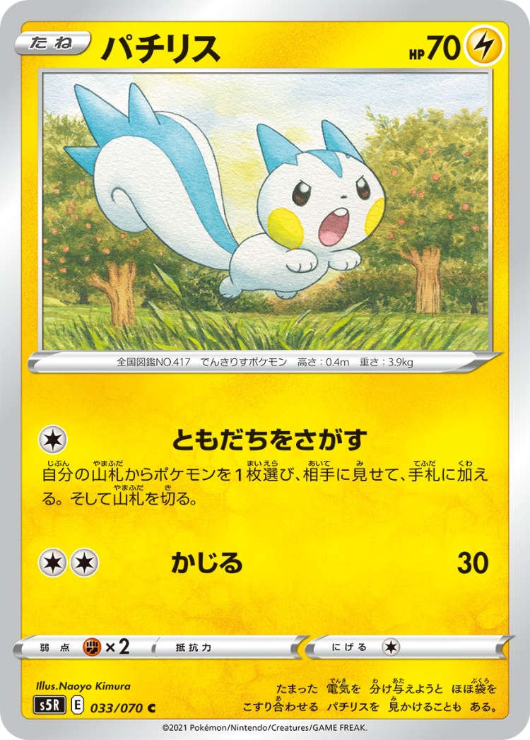 Rapid Strike Master Pachirisu Common