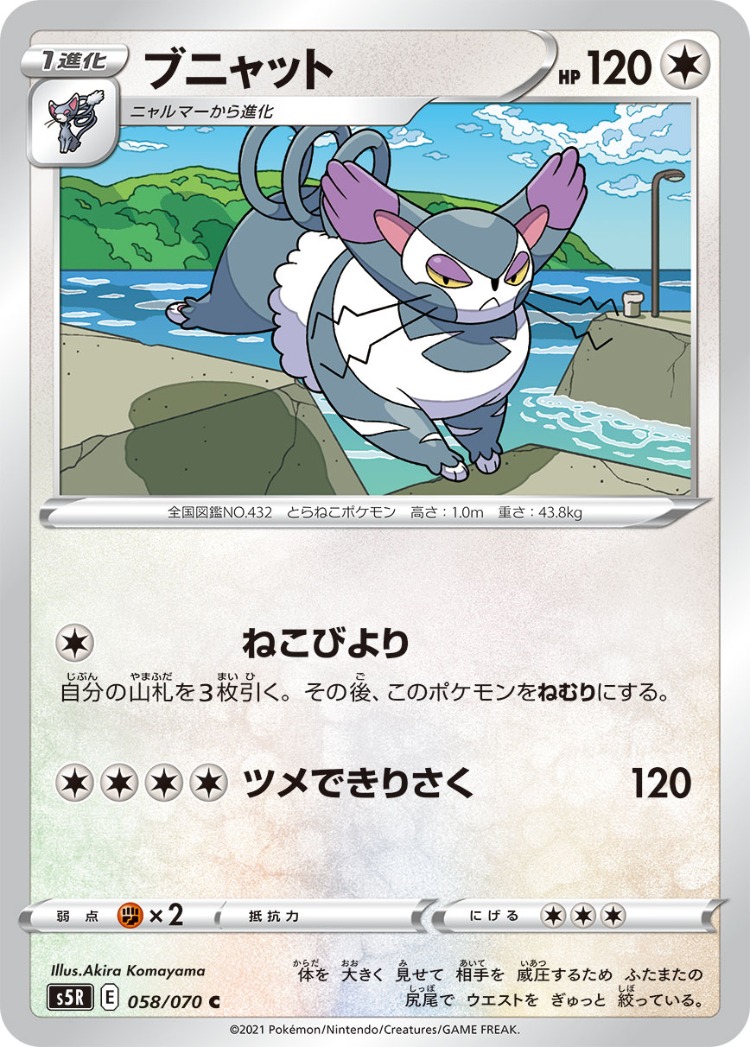 Rapid Strike Master Purugly Common