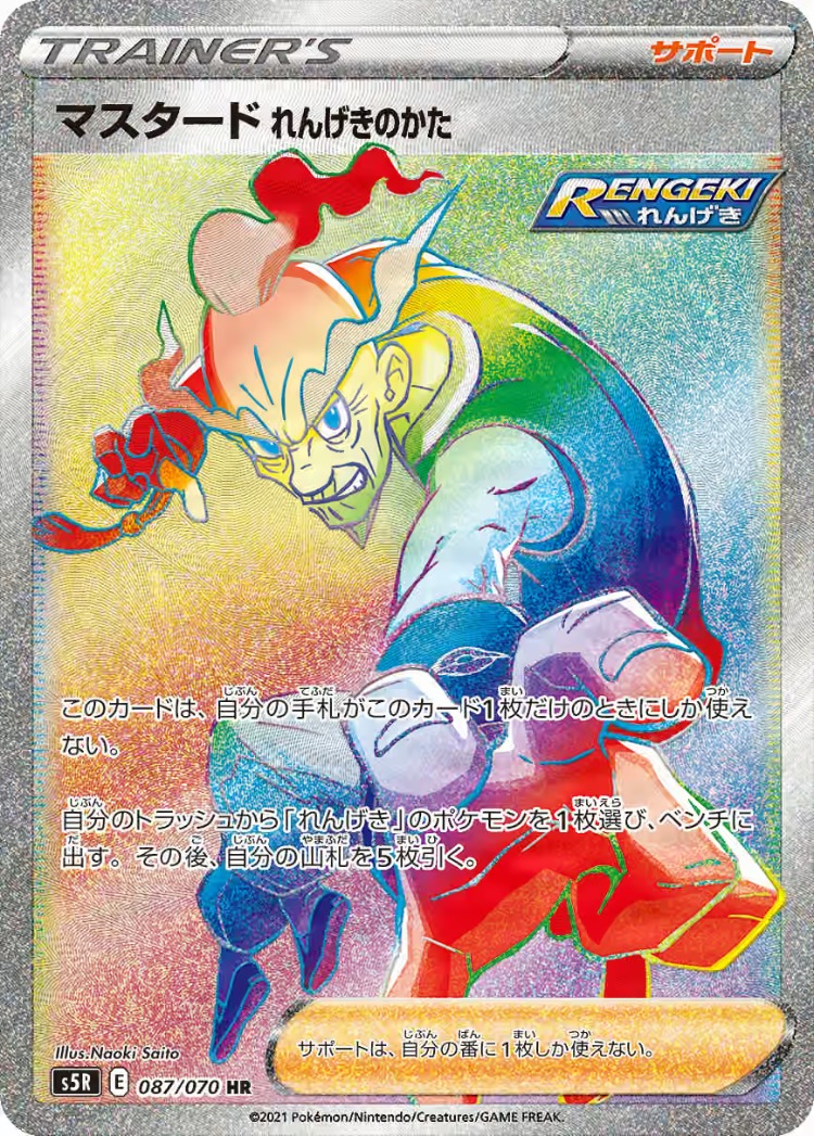 Rapid Strike Master Rapid Strike Style Mustard Hyper Rare