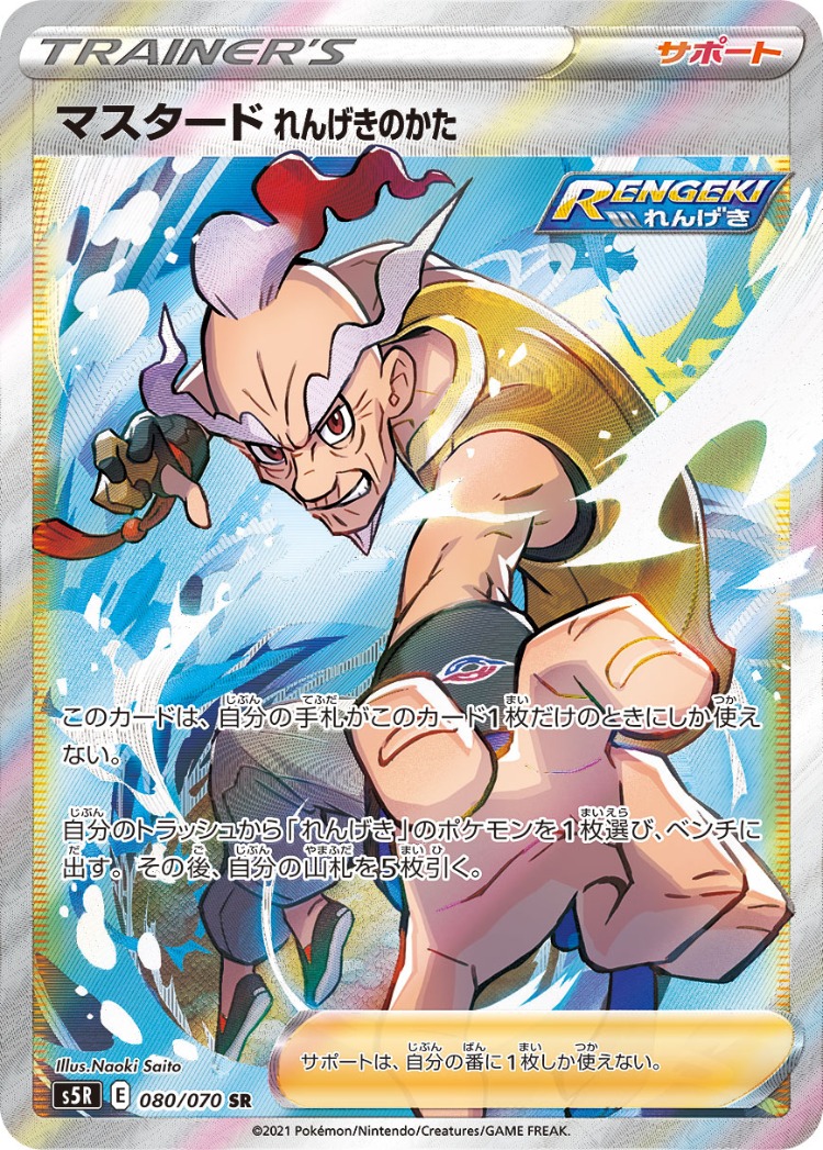 Rapid Strike Master Rapid Strike Style Mustard Super Rare
