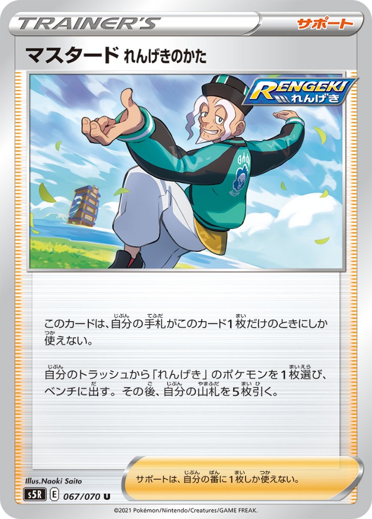 Rapid Strike Master Rapid Strike Style Mustard UnCommon