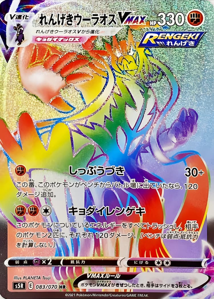 Rapid Strike MasterHyper Rare