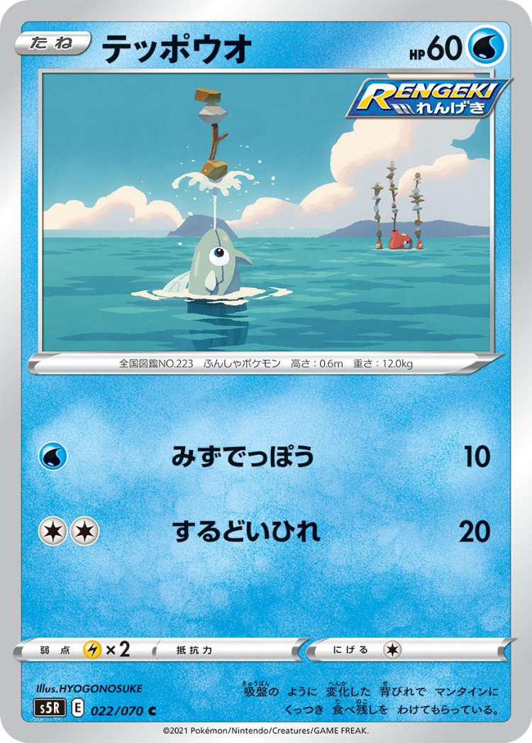 Rapid Strike Master Remoraid Common