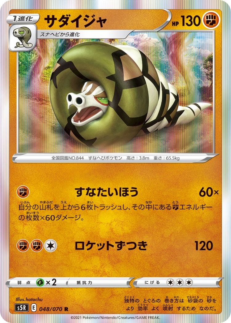 Rapid Strike Master Sandaconda Rare