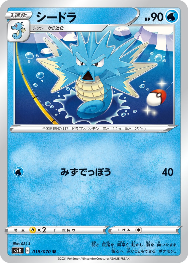 Rapid Strike Master Seadra UnCommon