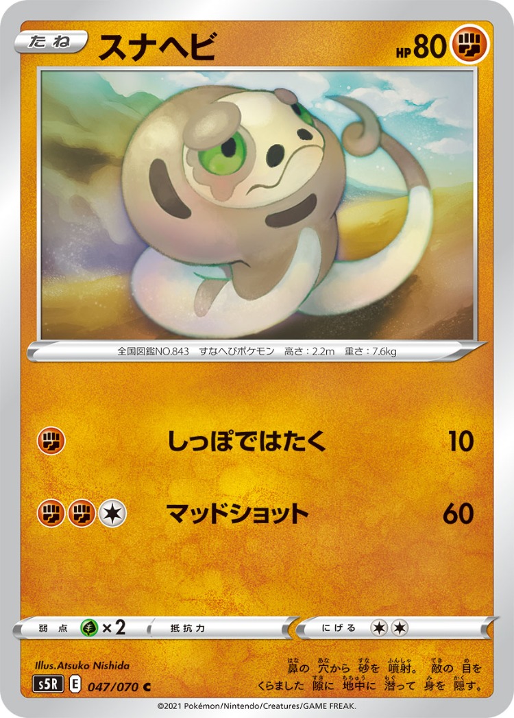 Rapid Strike Master Silicobra Common