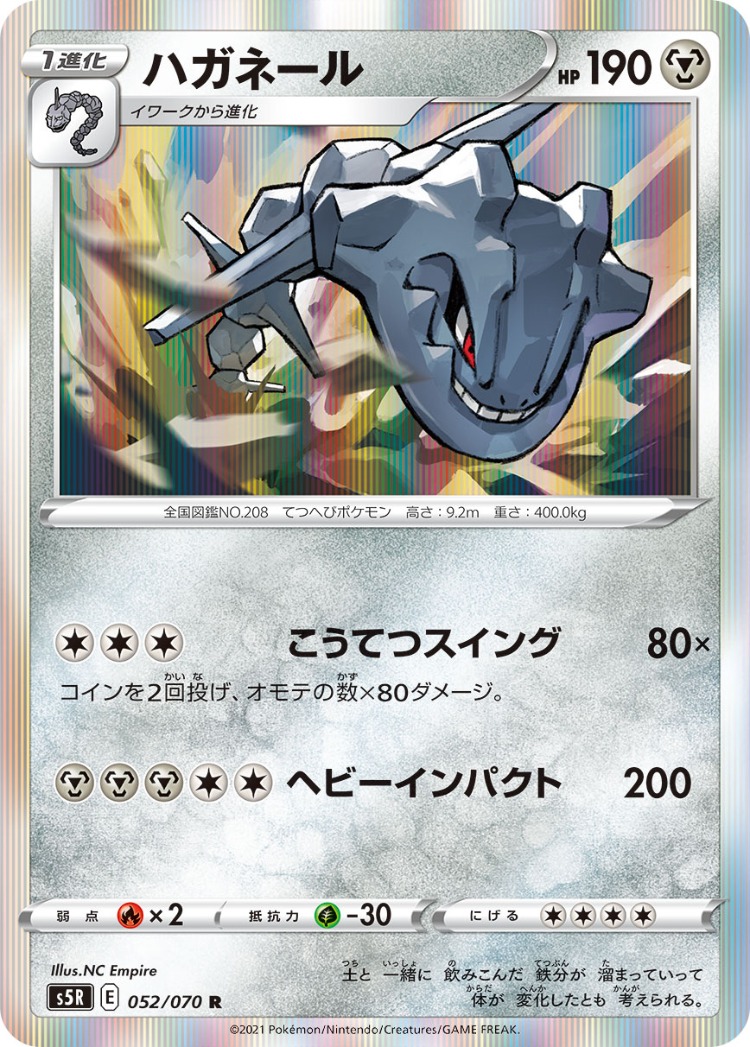Rapid Strike Master Steelix Rare