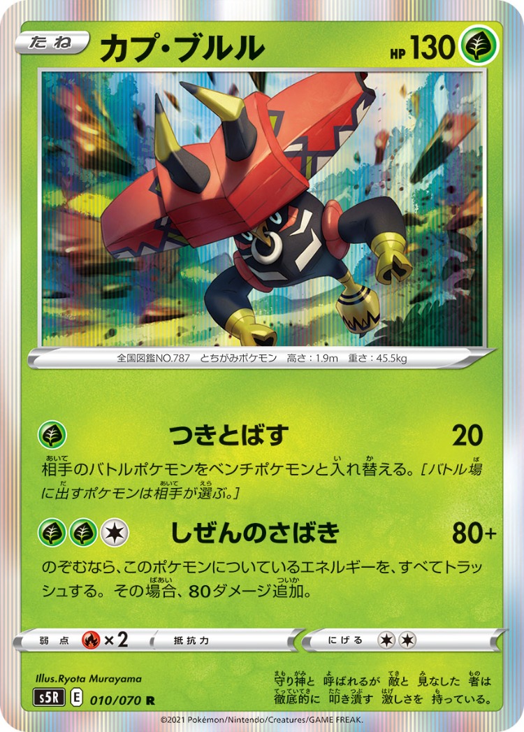 Rapid Strike Master Tapu Bulu Rare