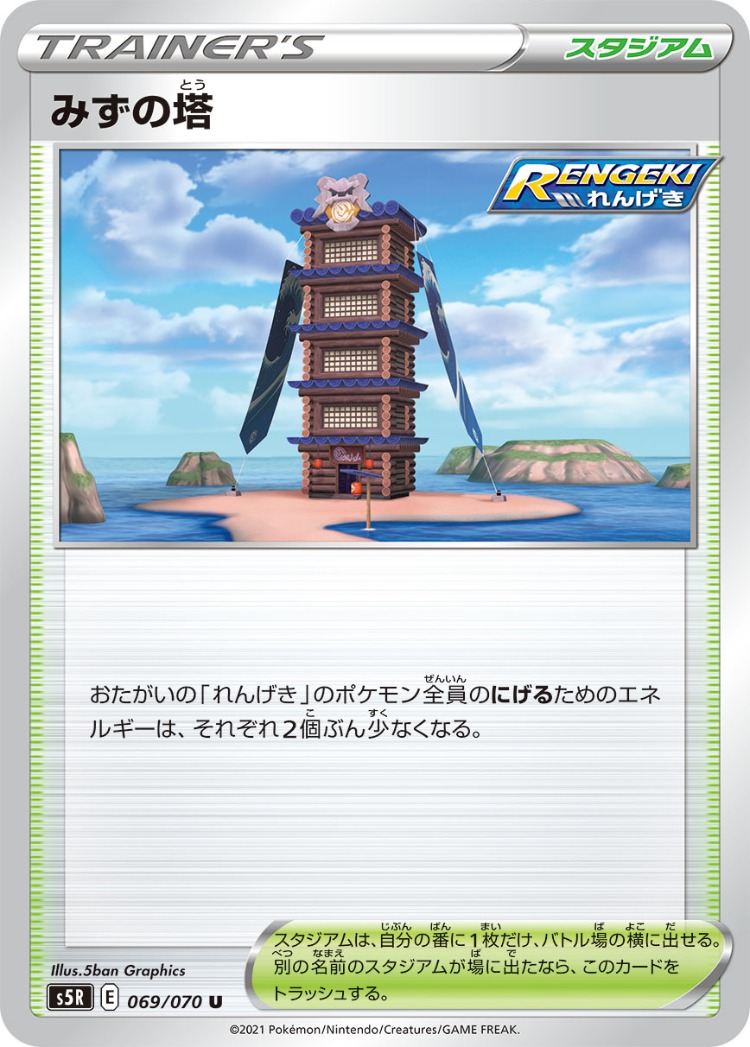 Rapid Strike Master Tower of Waters UnCommon