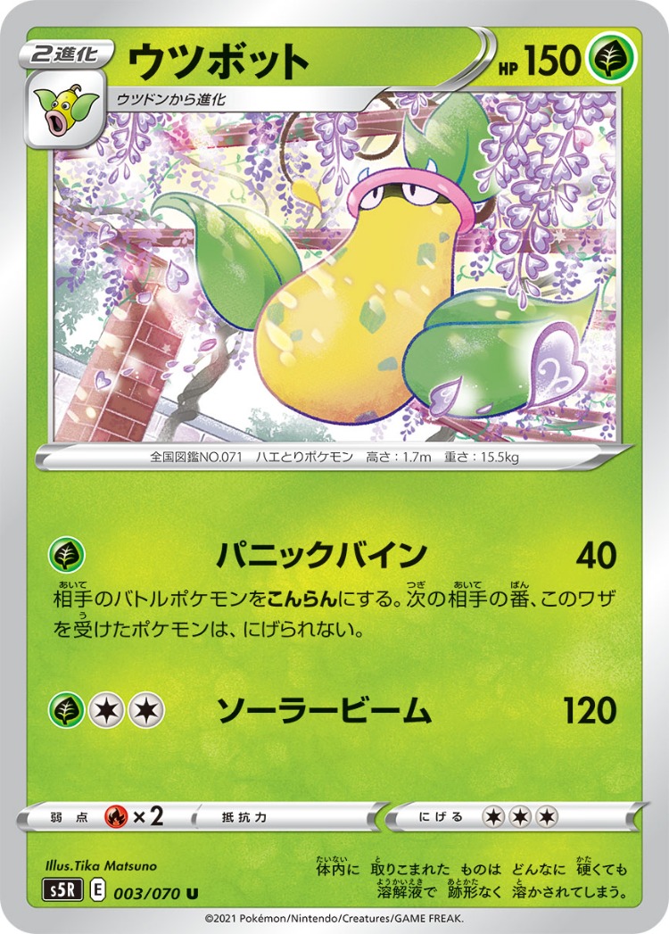 Rapid Strike Master Victreebel UnCommon