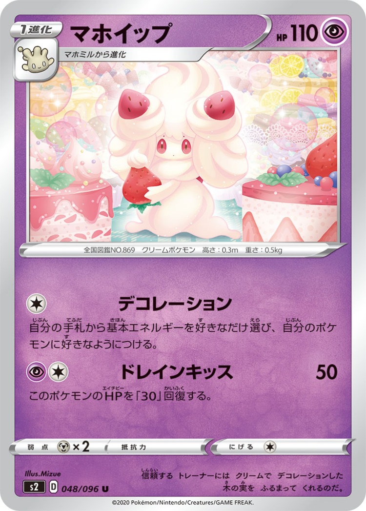 Rebellious Clash Alcremie UnCommon